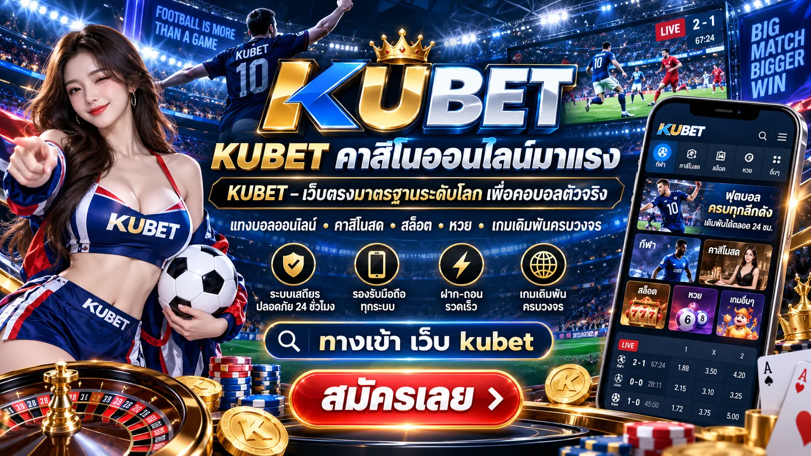 KUBET คาสิโนออนไลน์มาแรง KUBET – เว็บตรงมาตรฐานระดับโลก เพื่อคอบอลตัวจริง ทางเข้า เว็บ kubet